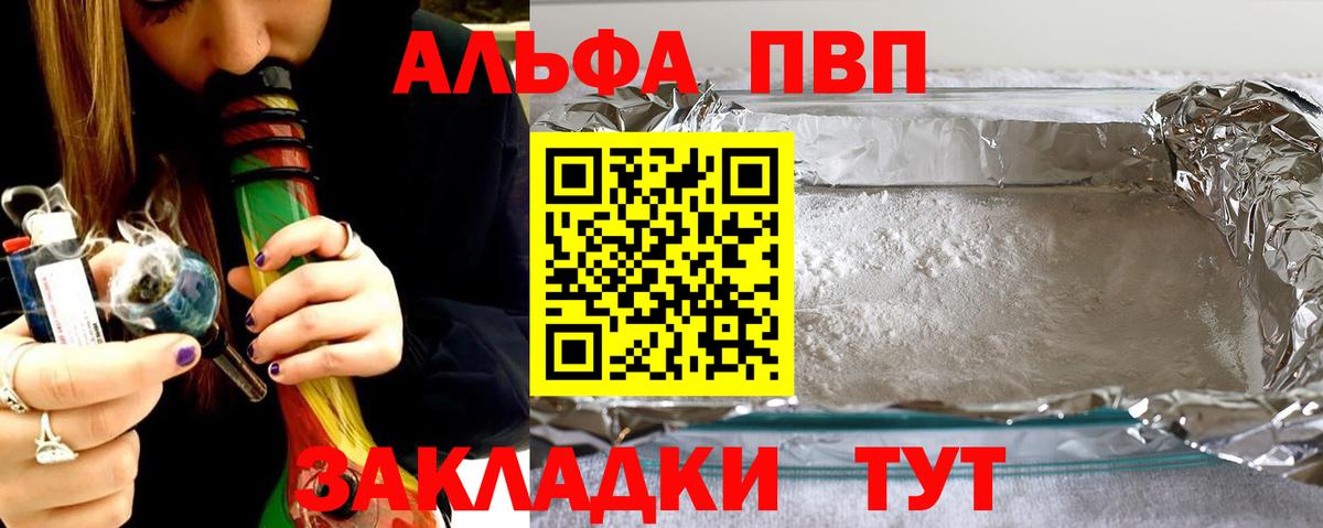 Альфа ПВП кристаллы Выборг
