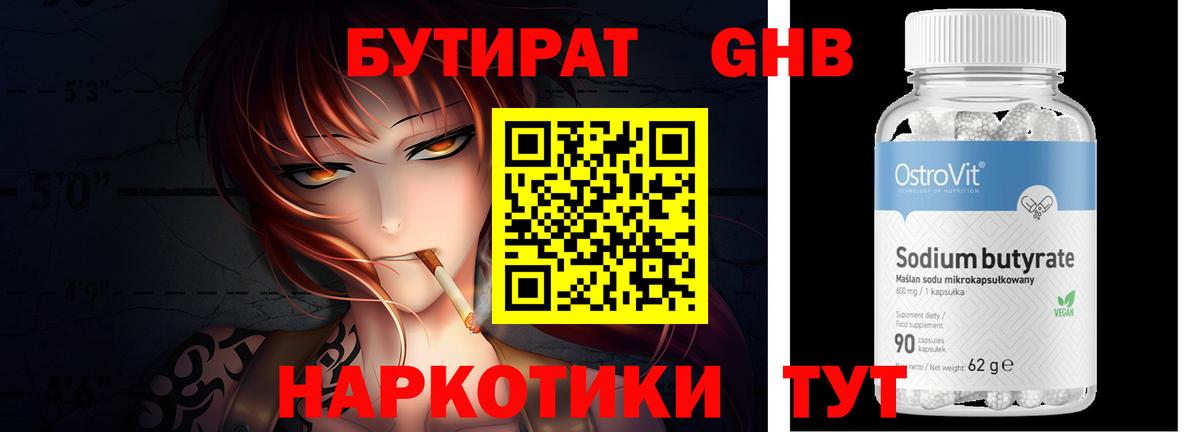 Выборг  БУТИРАТ BDO 33%  Вход с VPN 