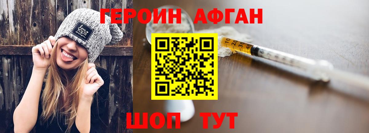 Героин Афган Выборг
