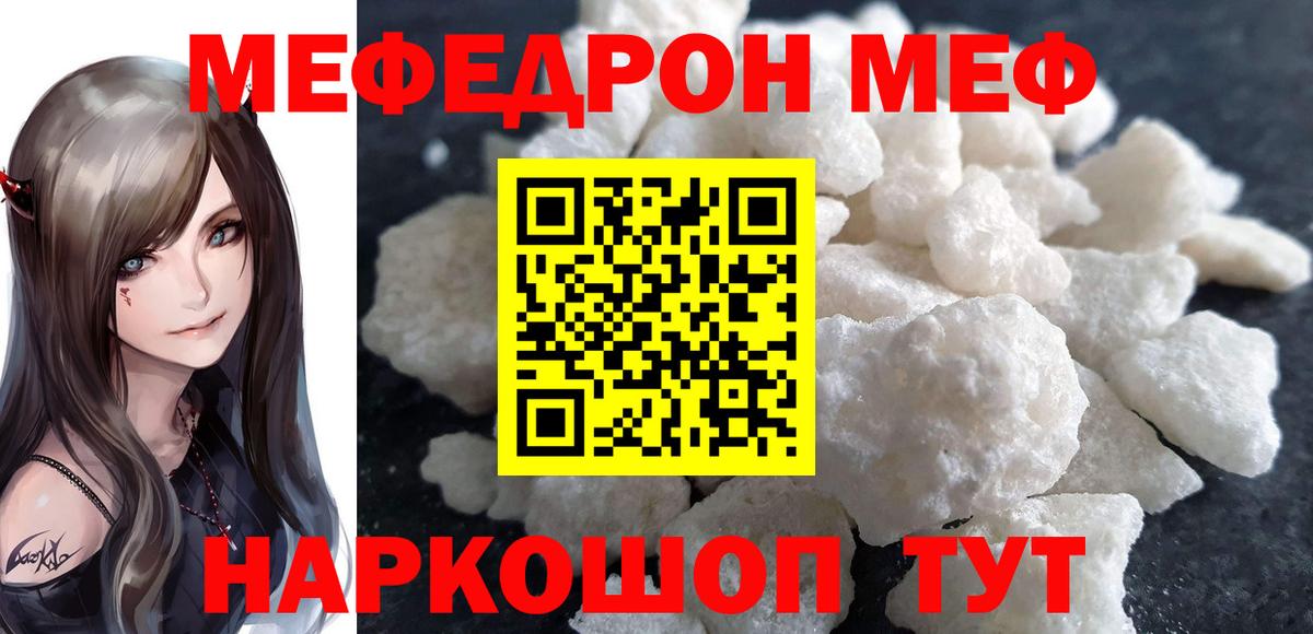МЯУ-МЯУ  МЯУ-МЯУ кристаллы  Вход с VPN  МЯУ-МЯУ mephedrone  МЯУ-МЯУ  Выборг 