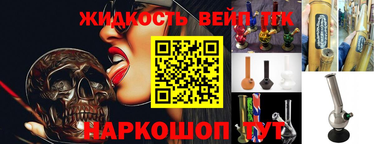 Дистиллят ТГК вейп с тгк Выборг